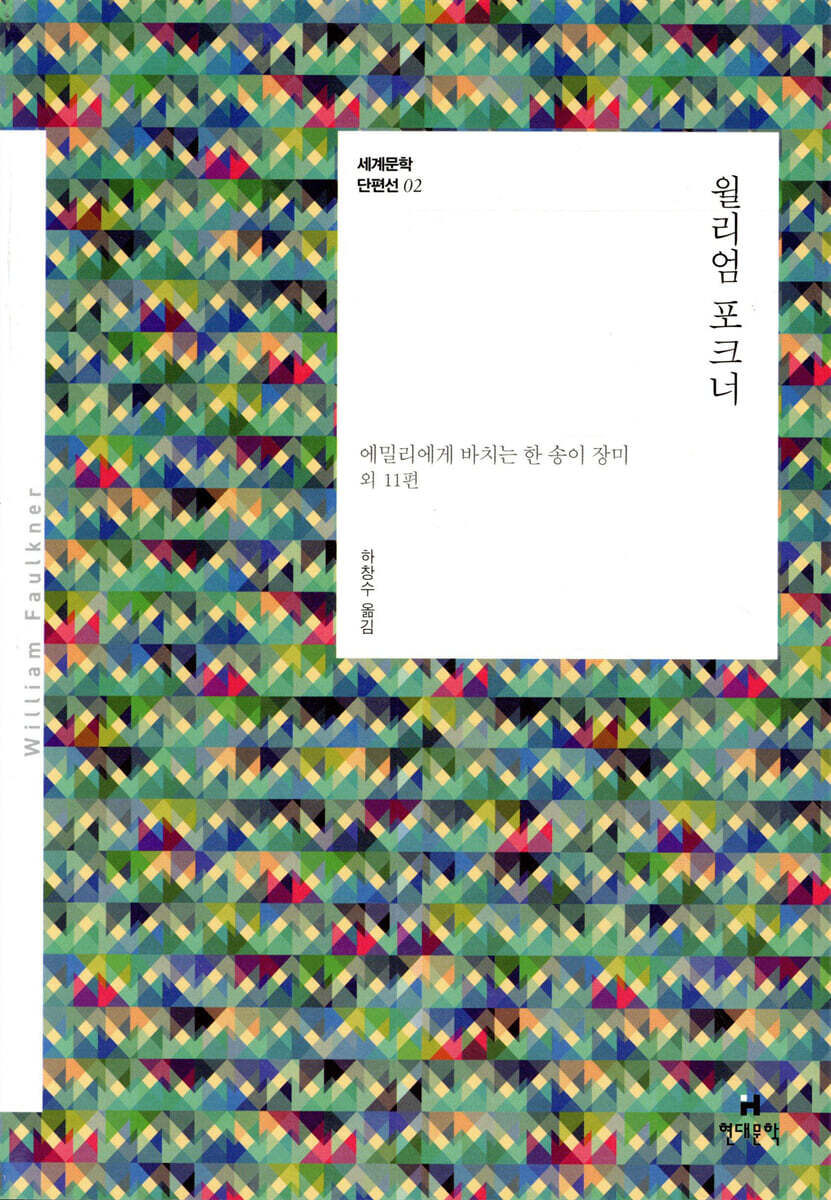 윌리엄 포크너