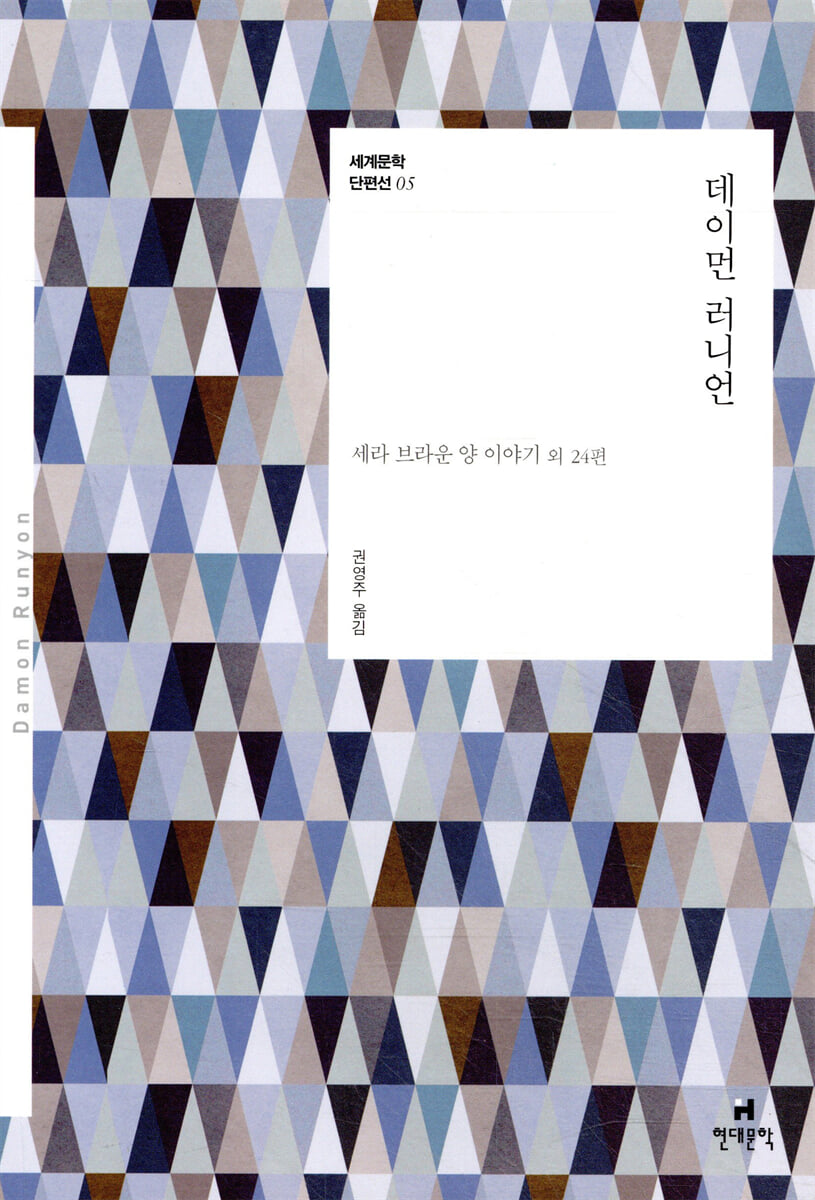 데이먼 러니언