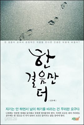한 걸음만 더