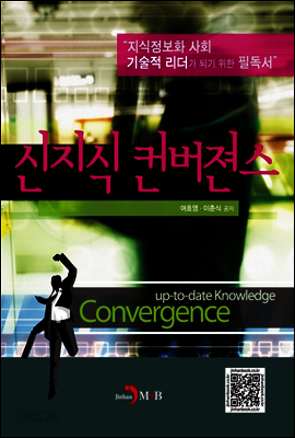 신지식 컨버젼스