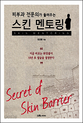 피부과 전문의가 들려주는 스킨 멘토링