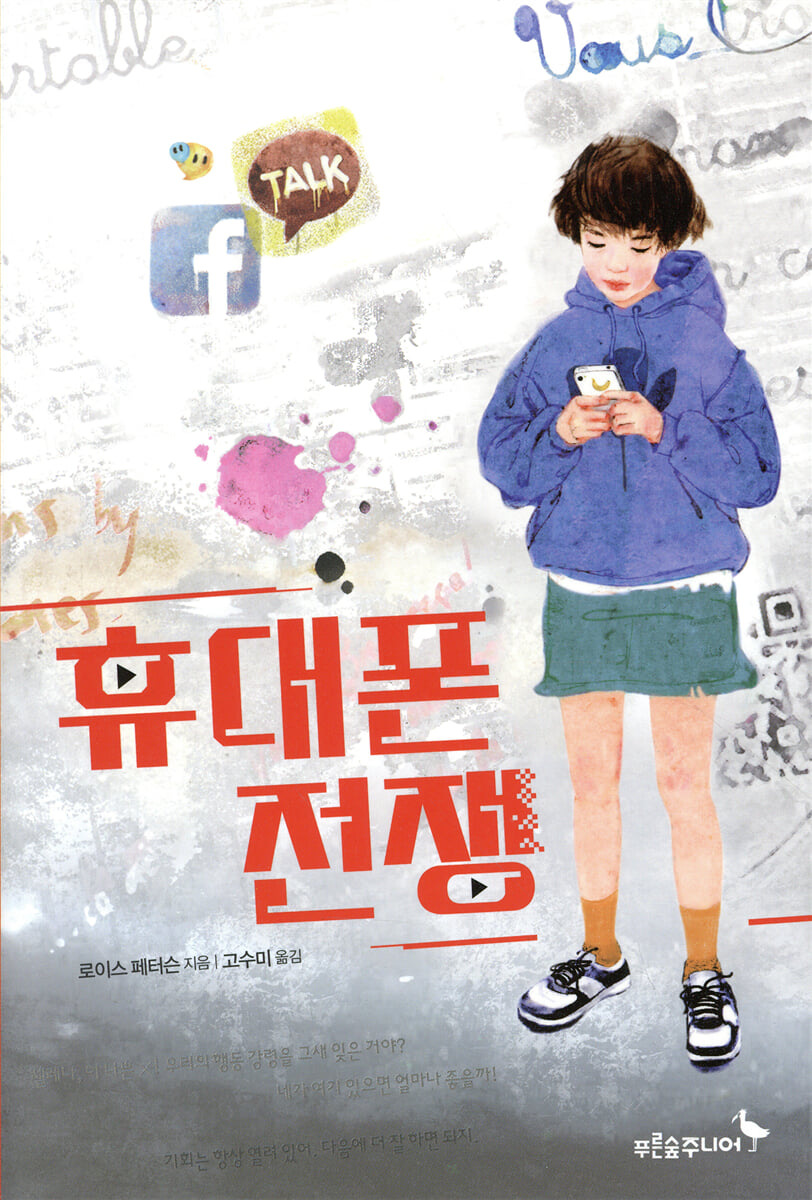 휴대폰 전쟁