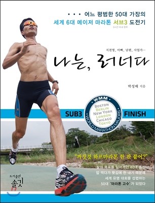 나는 러너다