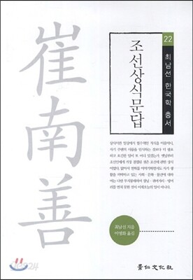 조선상식문답