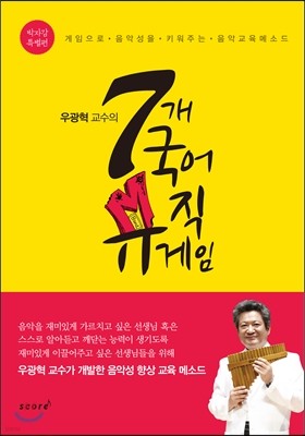 우광혁 교수의 7개 국어 뮤직게임