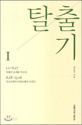탈출기 1