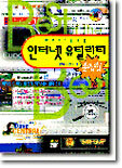 파워유저를 위한 인터넷 유틸리티
