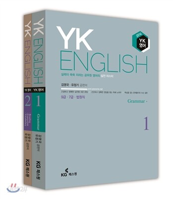 2014 9,7급 YK영어