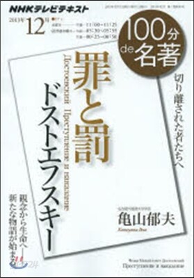 ドストエフスキ- 罪と罰