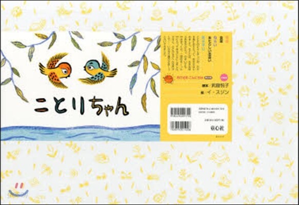 紙芝居 ことりちゃん