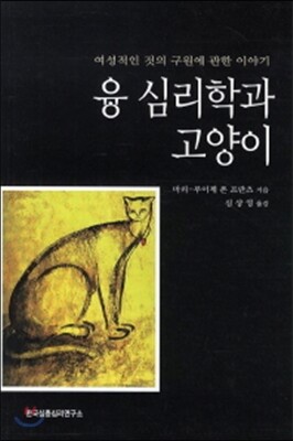 융 심리학과 고양이