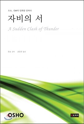 자비의 서