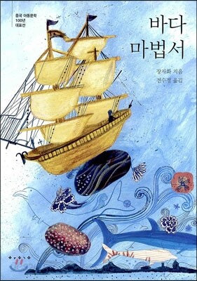 바다 마법서
