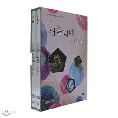 EBS 배움 너머 e 사회 4 : NEW 지식채널 ebs 시리즈