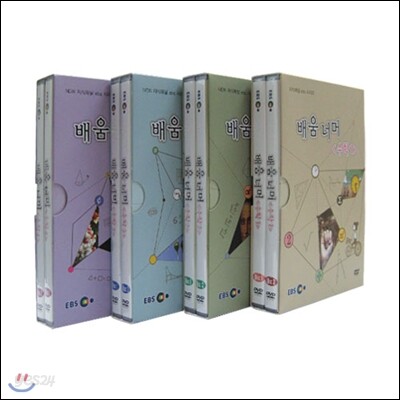 EBS 배움 너머 e 수학 4종 시리즈(1집+2집+3집+4집) : NEW 지식채널 ebs 시리즈