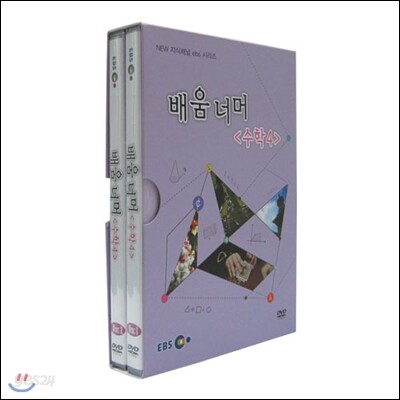 EBS 배움 너머 e 수학 4 : NEW 지식채널 ebs 시리즈