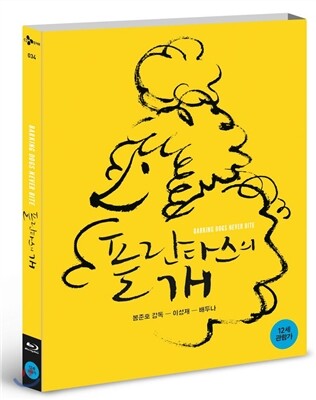 플란다스의 개 : 블루레이