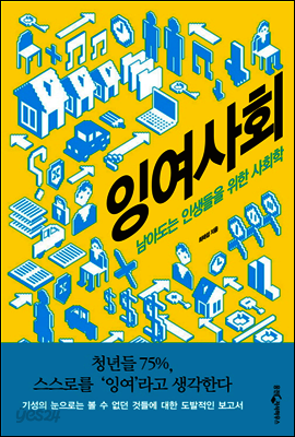잉여사회