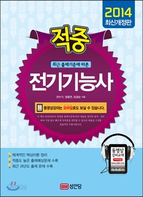 2014 적중 전기 기능사
