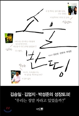 멘토프레스  소울 반띵