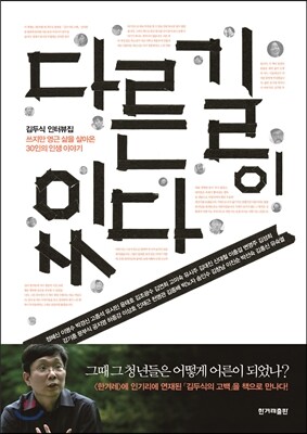 다른 길이 있다