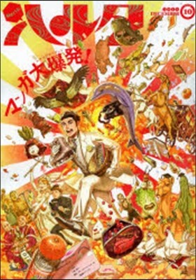 ハルタ 10