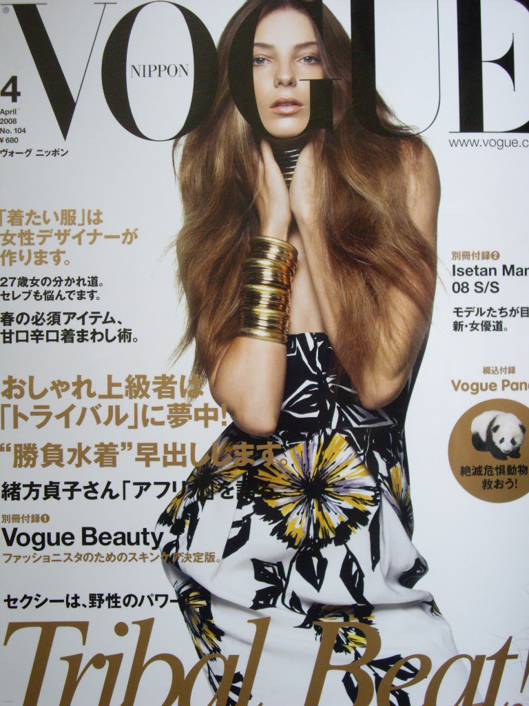 VOGUE NIPPON (ヴォ-グ ニッポン) 2008년 4월호