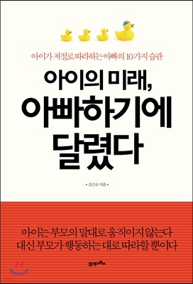 아이의 미래, 아빠하기에 달렸다