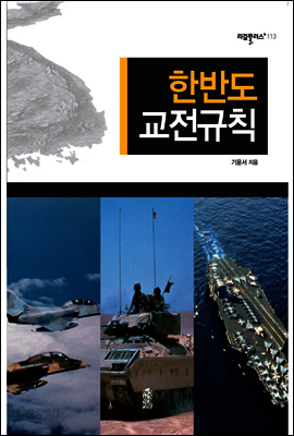 한반도 교전규칙