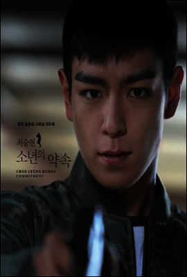 최승현