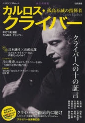 カルロス.クライバ-