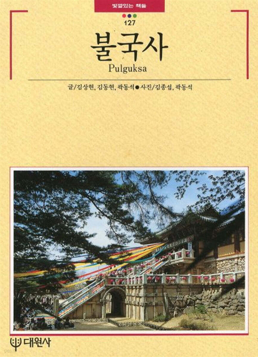 불국사
