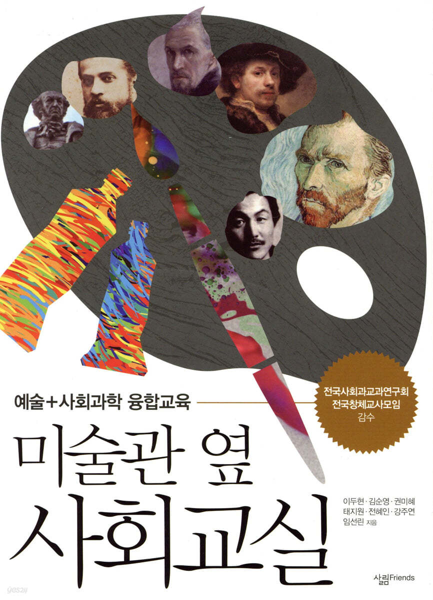 미술관 옆 사회교실