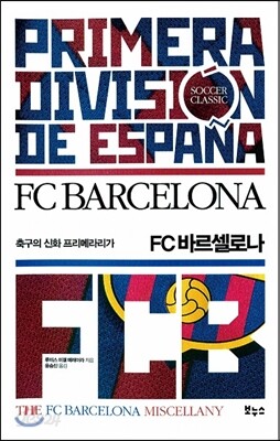 FC 바르셀로나