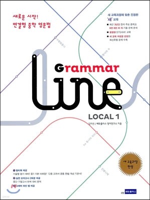  п Grammar Line Local ׷   1