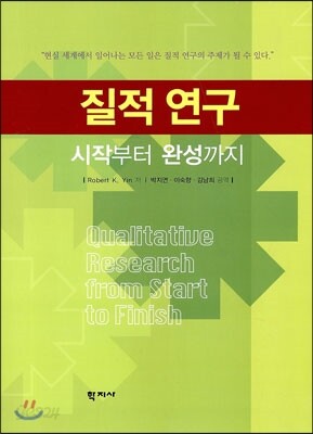 질적 연구
