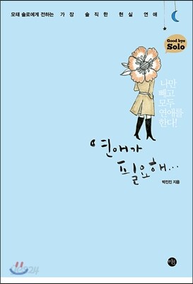 연애가 필요해