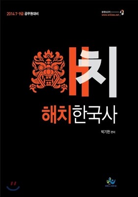 해치 한국사