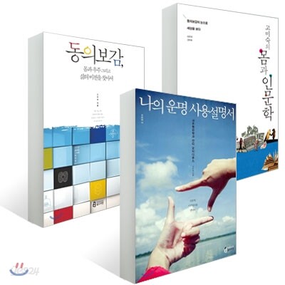 고미숙 동의보감 3종 세트