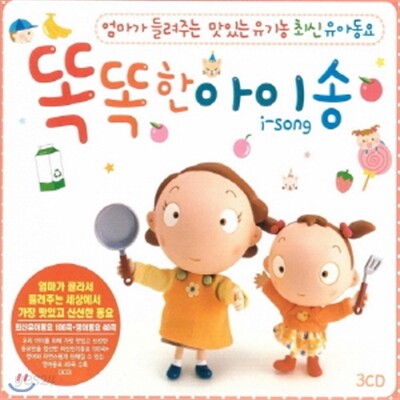 똑똑한 아이송