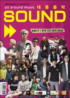 대중음악 SOUND 7호
