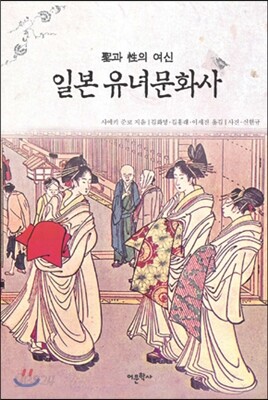 일본 유녀문화사