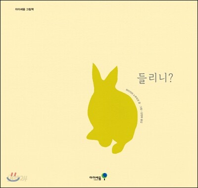 들리니?