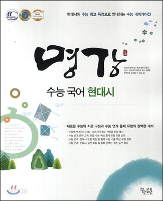 명강 꿈틀 수능 국어 현대시 (2014년)