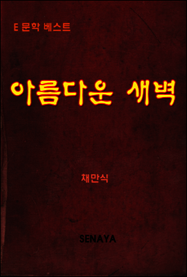 아름다운 새벽
