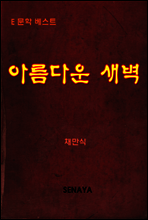 아름다운 새벽