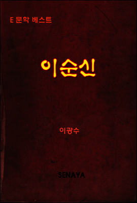 이순신