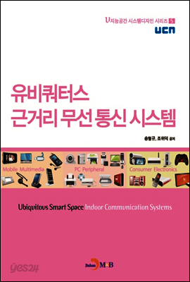유비쿼터스 근거리 무선 통신 시스템