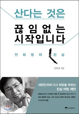 산다는 것은 끊임없는 시작입니다