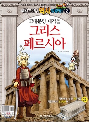 테일즈런너 역사킹왕짱! 2